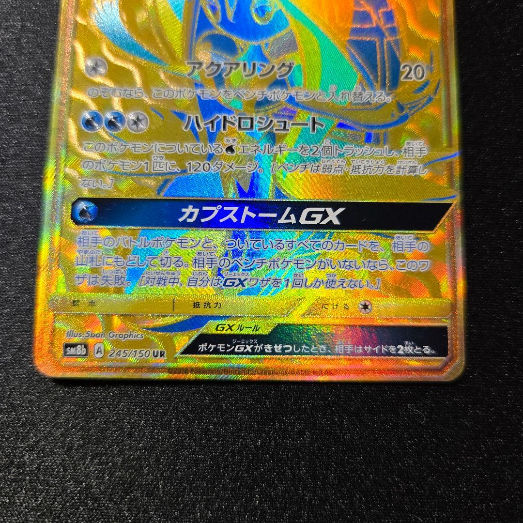 【匿名発送】ポケモンカード カプコケコ カプテテフ カプブルル カプレヒレ ur