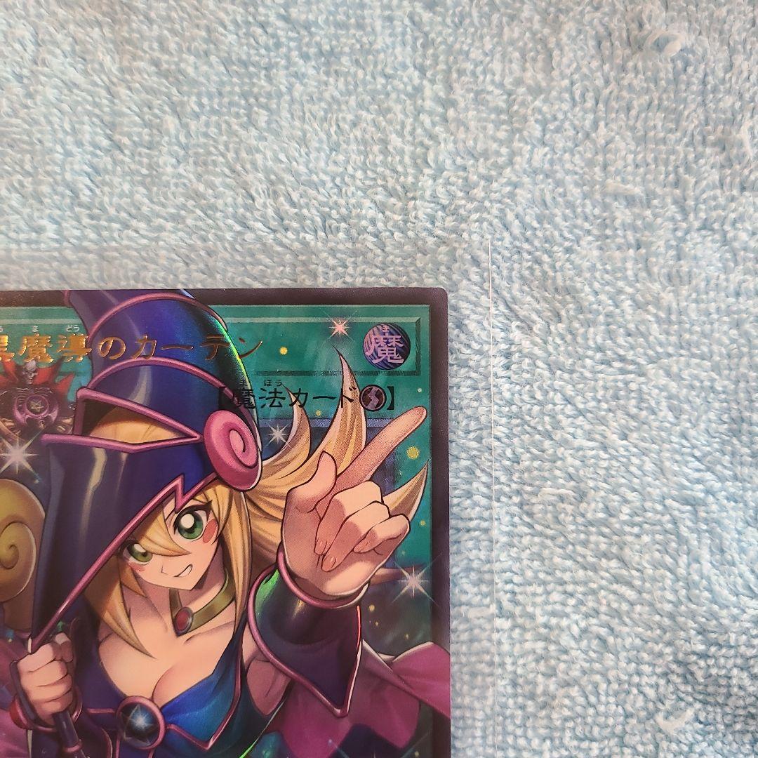 遊戯王ocg 黒魔導のカーテン オーバーフレーム ウルトラレア
