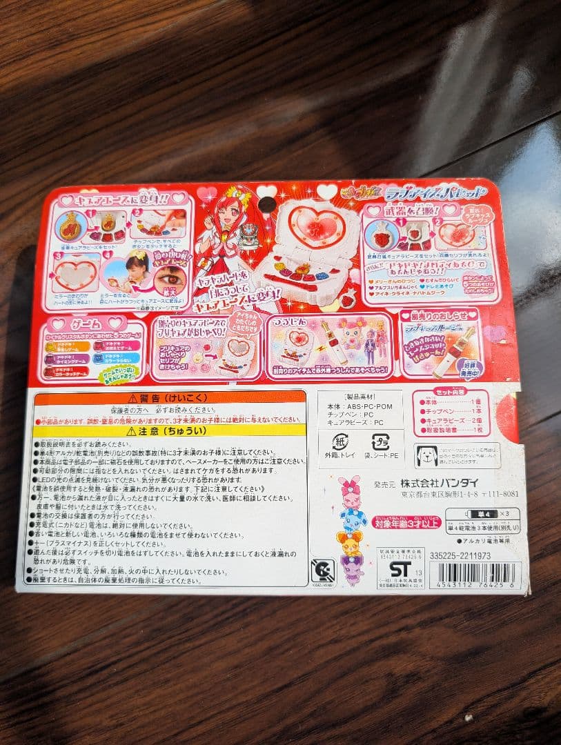 ラブアイズパレット、ラブキッスルージュ