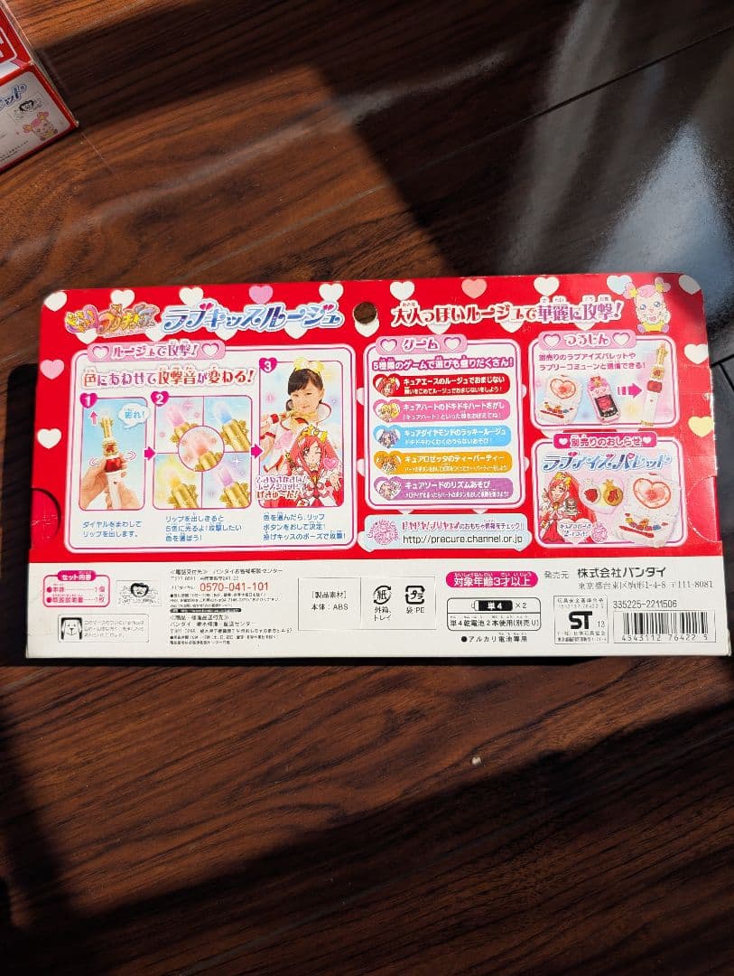 ラブアイズパレット、ラブキッスルージュ