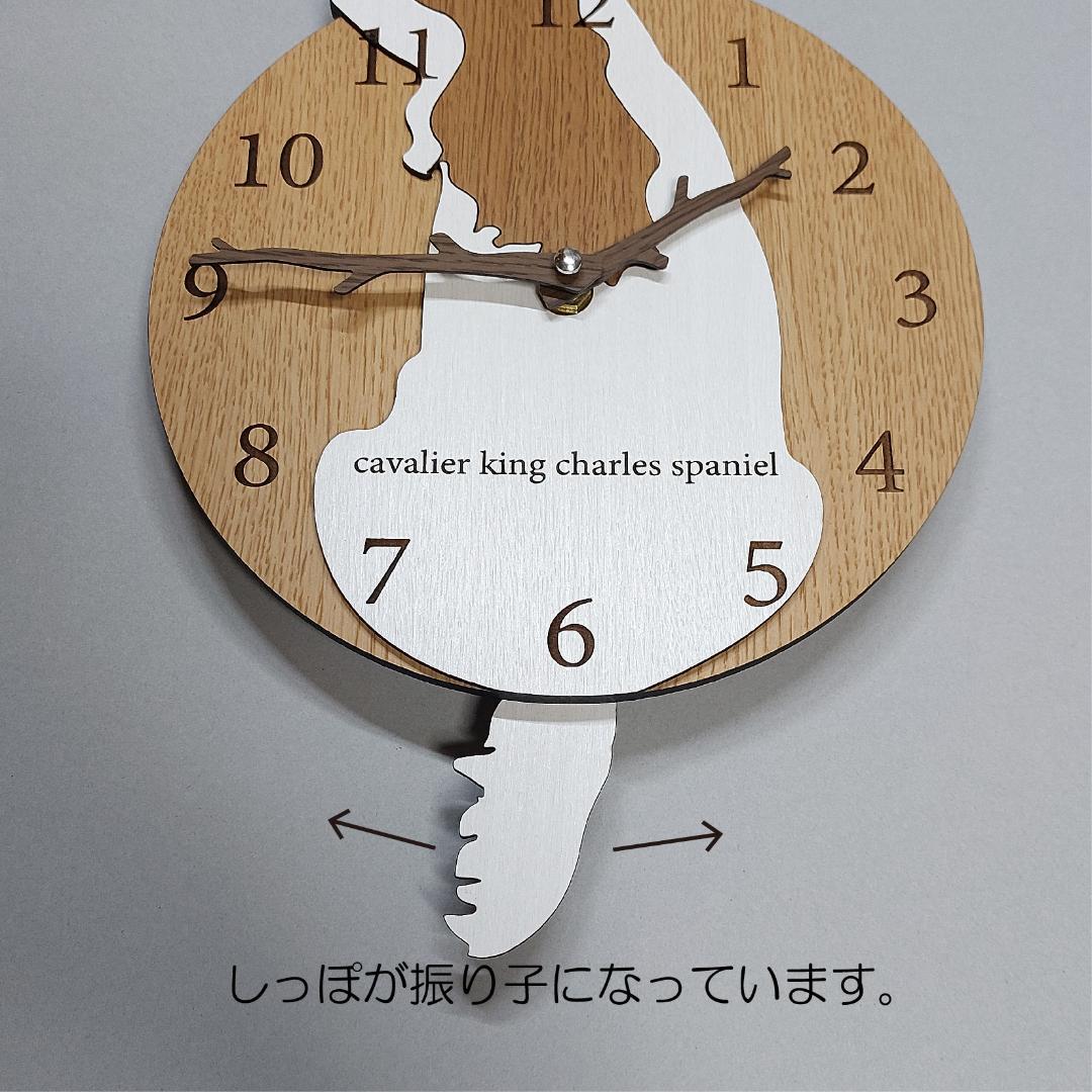 【期間限定値下げ】名入れ　しっぽ 振り子・はみ出し掛時計　キャバリア
