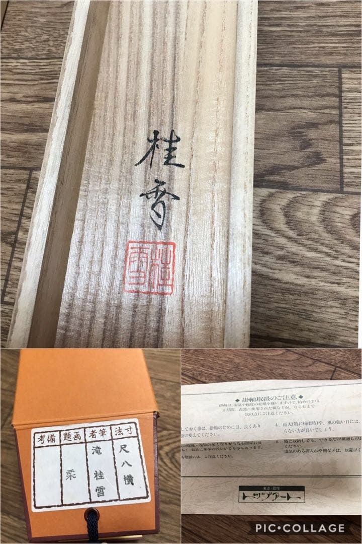 滝桂雪 掛け軸