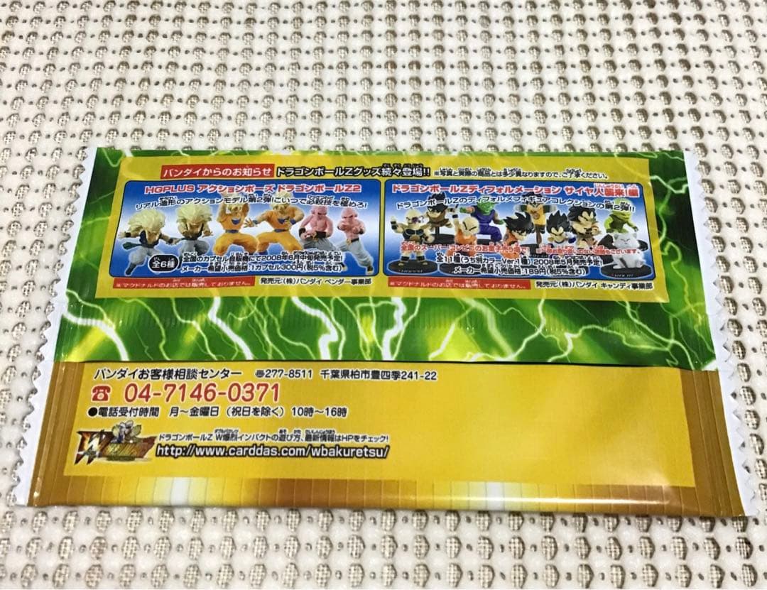 ドラゴンボール　データカードダス　マクドナルド限定カード