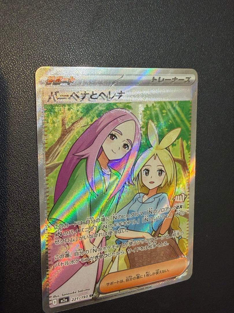 バーベナとヘレナ SR ハイクラスパック MEGAドリームex エラー 魂抜け