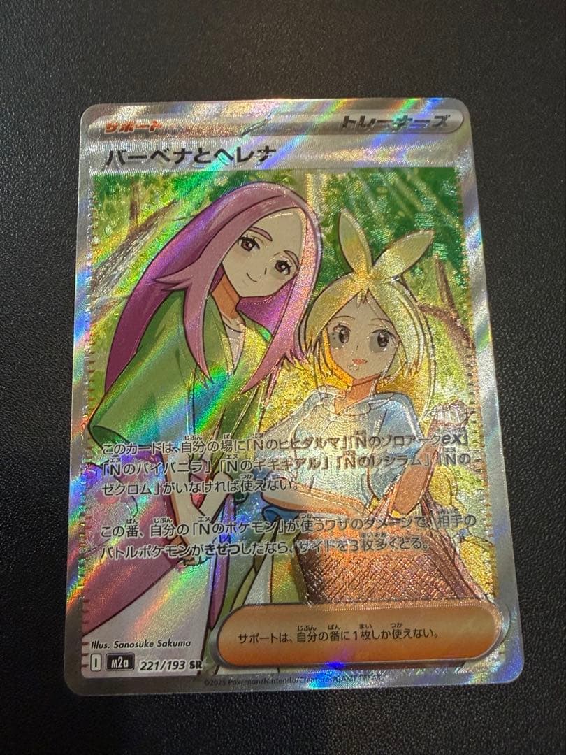 バーベナとヘレナ SR ハイクラスパック MEGAドリームex エラー 魂抜け