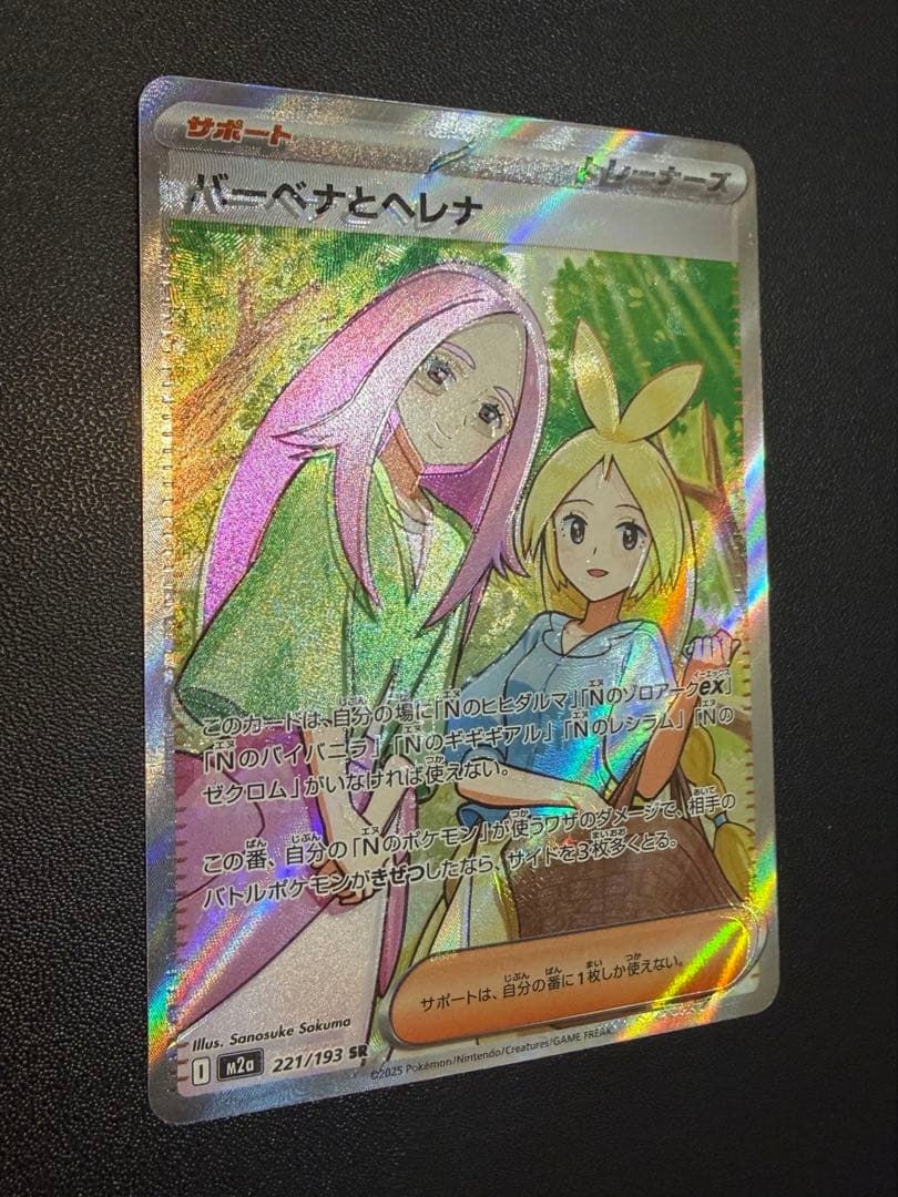 バーベナとヘレナ SR ハイクラスパック MEGAドリームex エラー 魂抜け