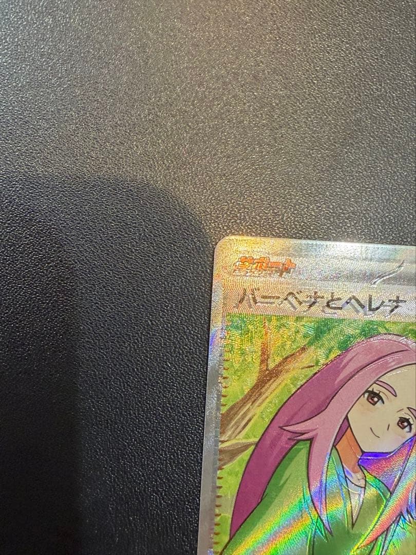 バーベナとヘレナ SR ハイクラスパック MEGAドリームex エラー 魂抜け