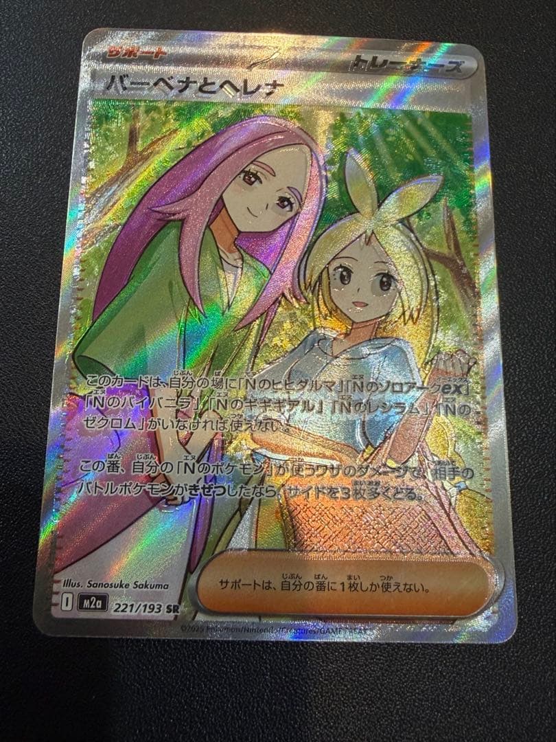 バーベナとヘレナ SR ハイクラスパック MEGAドリームex エラー 魂抜け