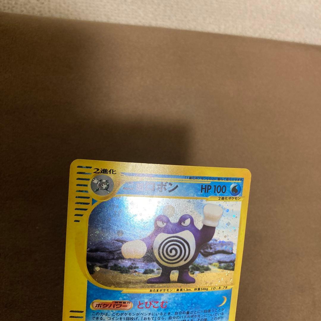 ポケモンカードe ニョロボン、フーディン キラ 2枚セット 裂けた大地 1ED