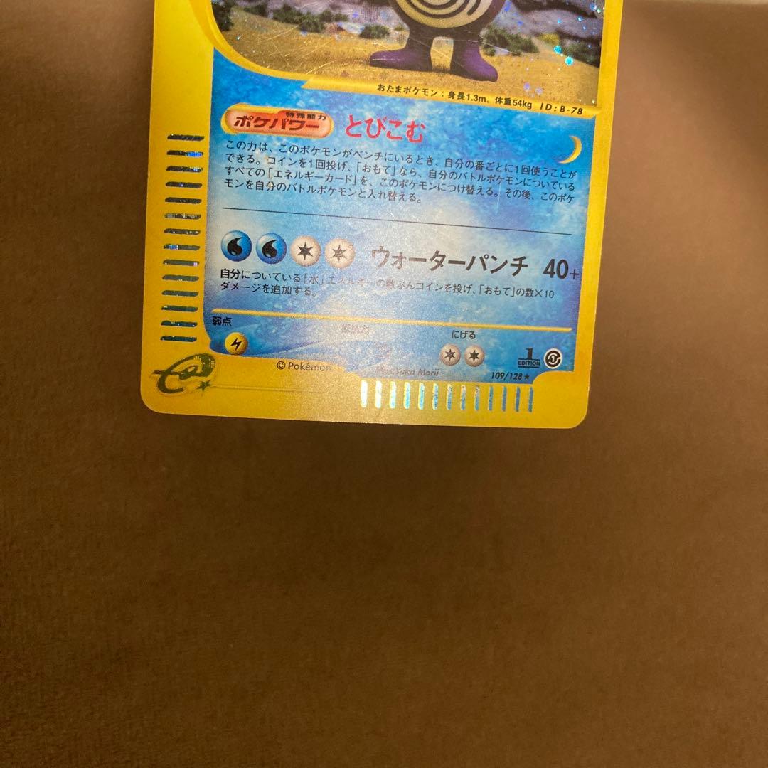 ポケモンカードe ニョロボン、フーディン キラ 2枚セット 裂けた大地 1ED