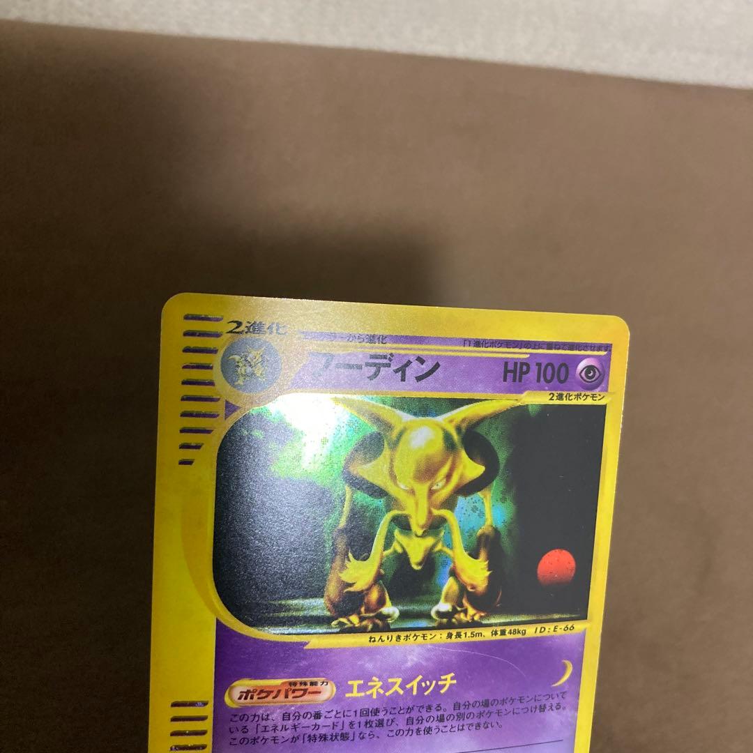 ポケモンカードe ニョロボン、フーディン キラ 2枚セット 裂けた大地 1ED