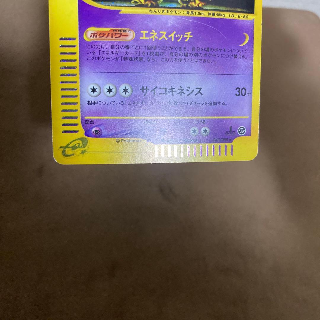 ポケモンカードe ニョロボン、フーディン キラ 2枚セット 裂けた大地 1ED