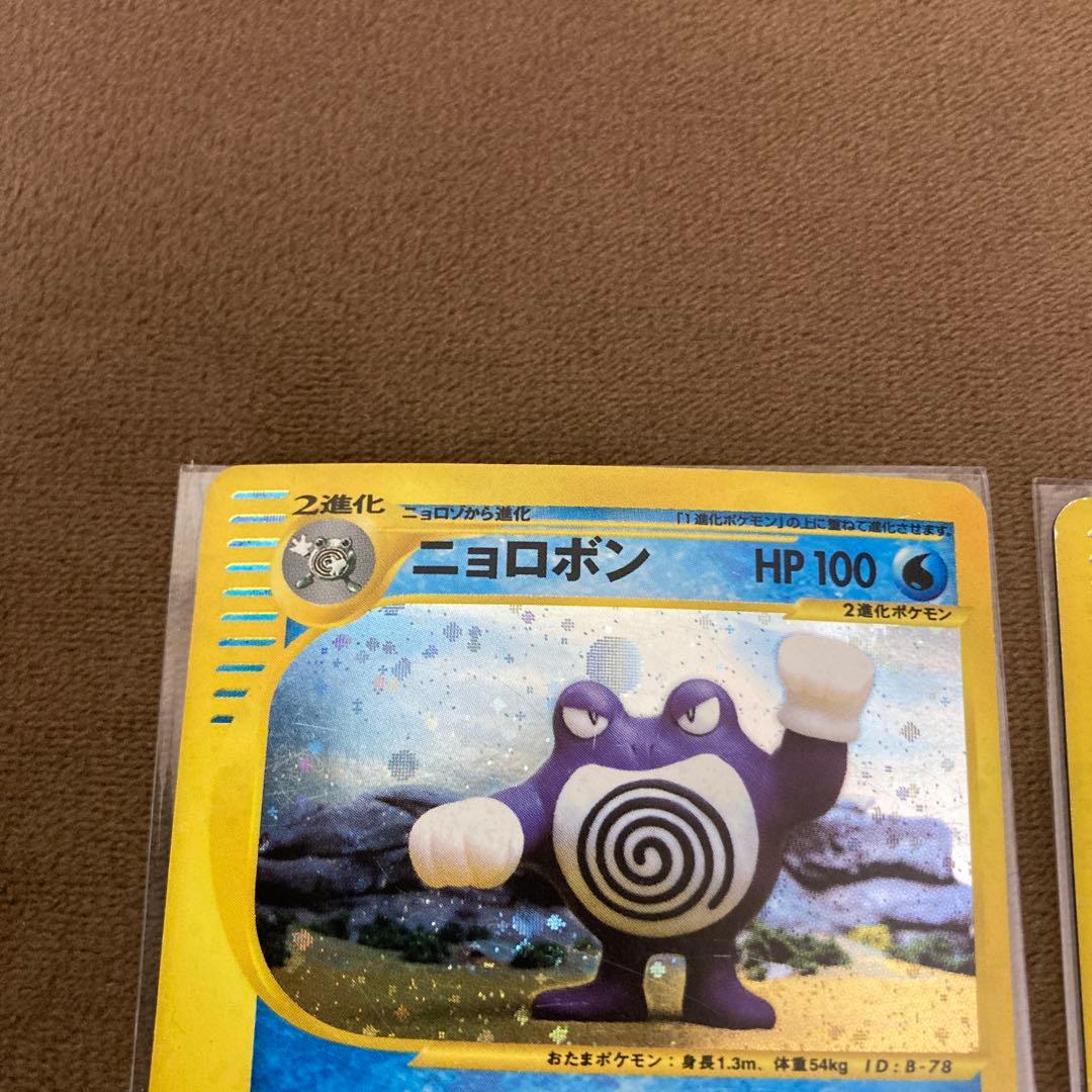 ポケモンカードe ニョロボン、フーディン キラ 2枚セット 裂けた大地 1ED