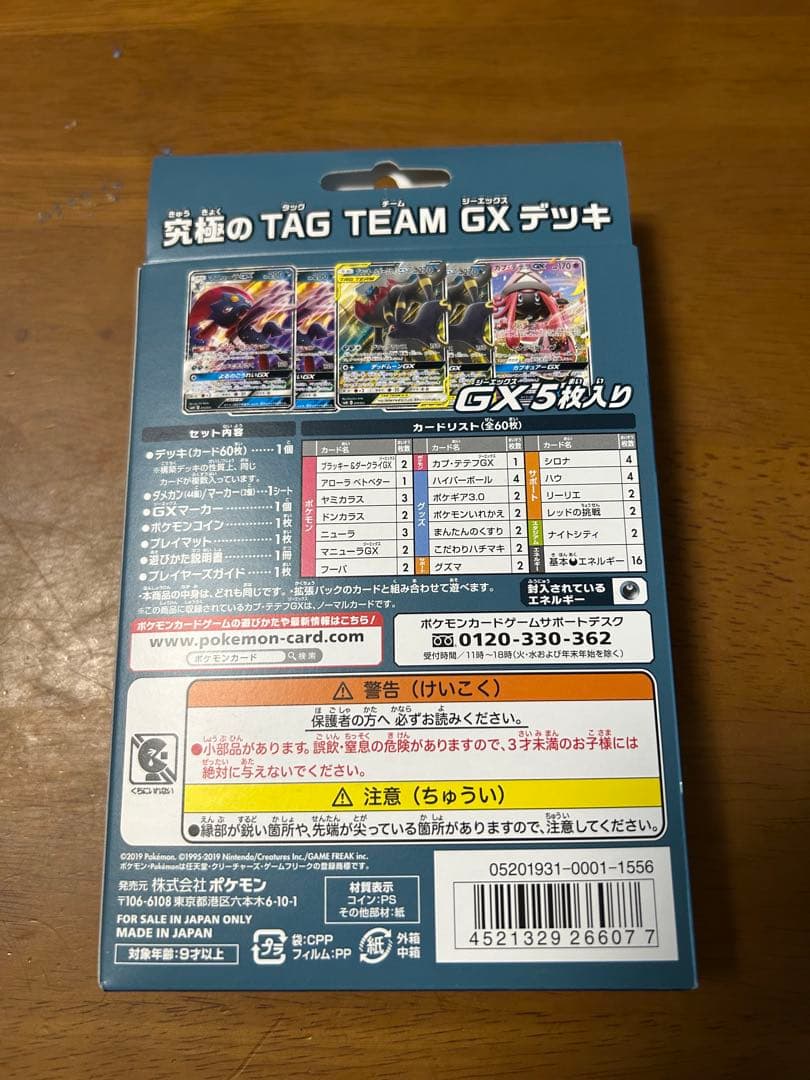 スターターセット TAG TEAM GX ブラッキー&ダークライGX