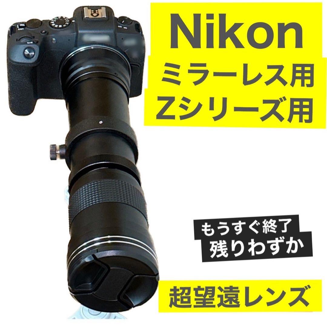 サポート付き！NikonZ対応ズームレンズ！ミラーレスカメラ用！便利な袋付！綺麗