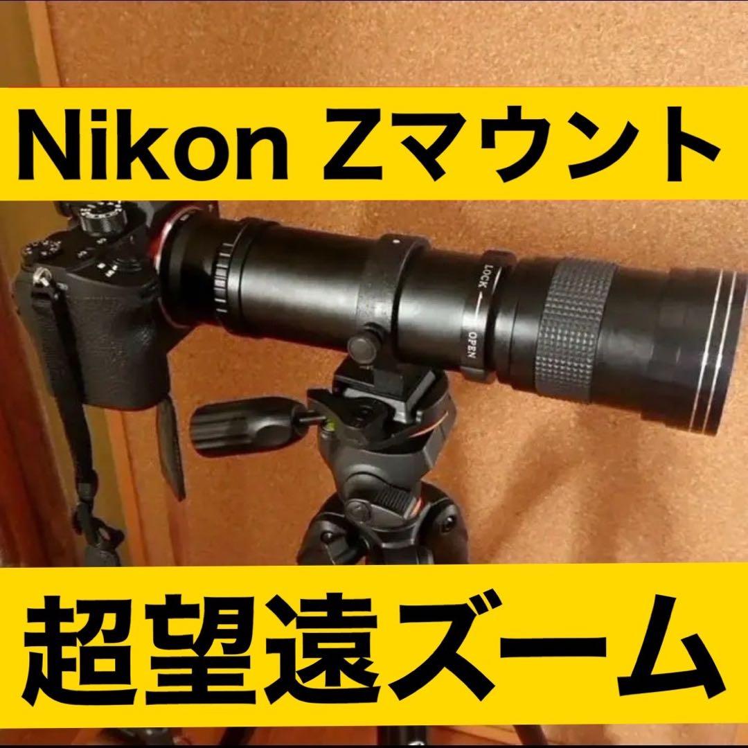 サポート付き！NikonZ対応ズームレンズ！ミラーレスカメラ用！便利な袋付！綺麗