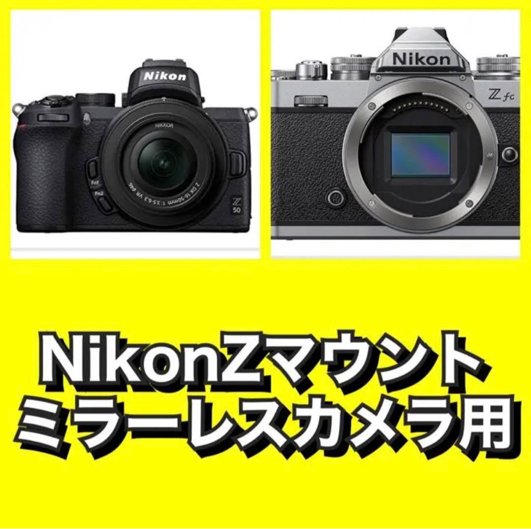 サポート付き！NikonZ対応ズームレンズ！ミラーレスカメラ用！便利な袋付！綺麗