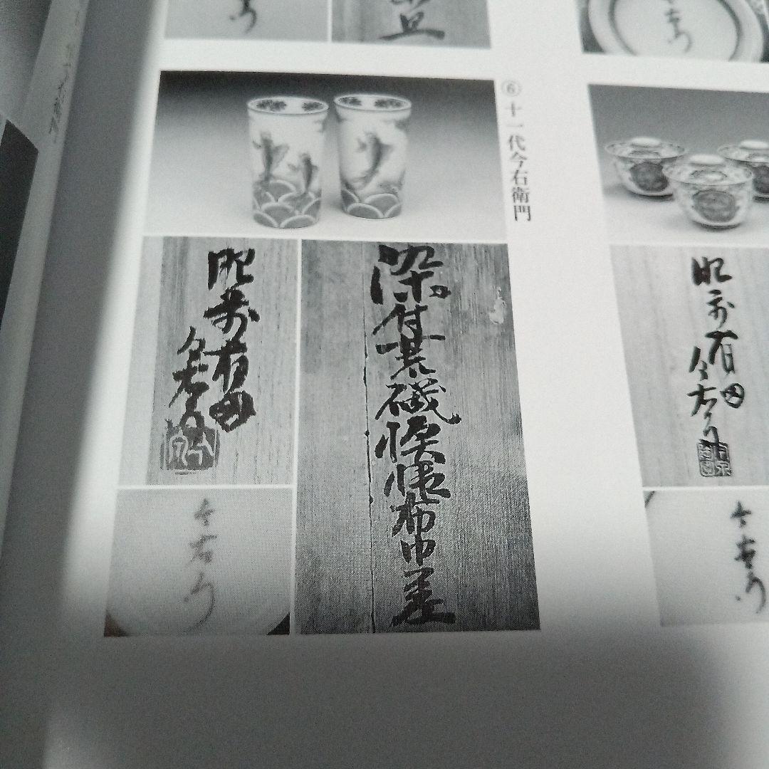 （訳あり）金継ぎ用　今右衛門　変形皿3枚　有田焼