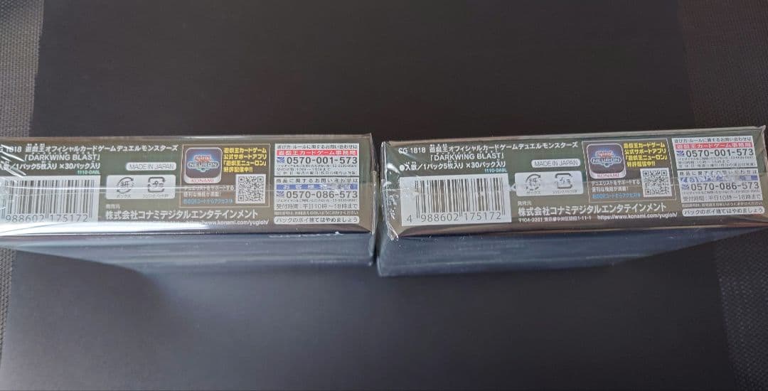 遊戯王 ダークウィング・ブラスト 未開封 シュリンク付き プラスワン 2BOX