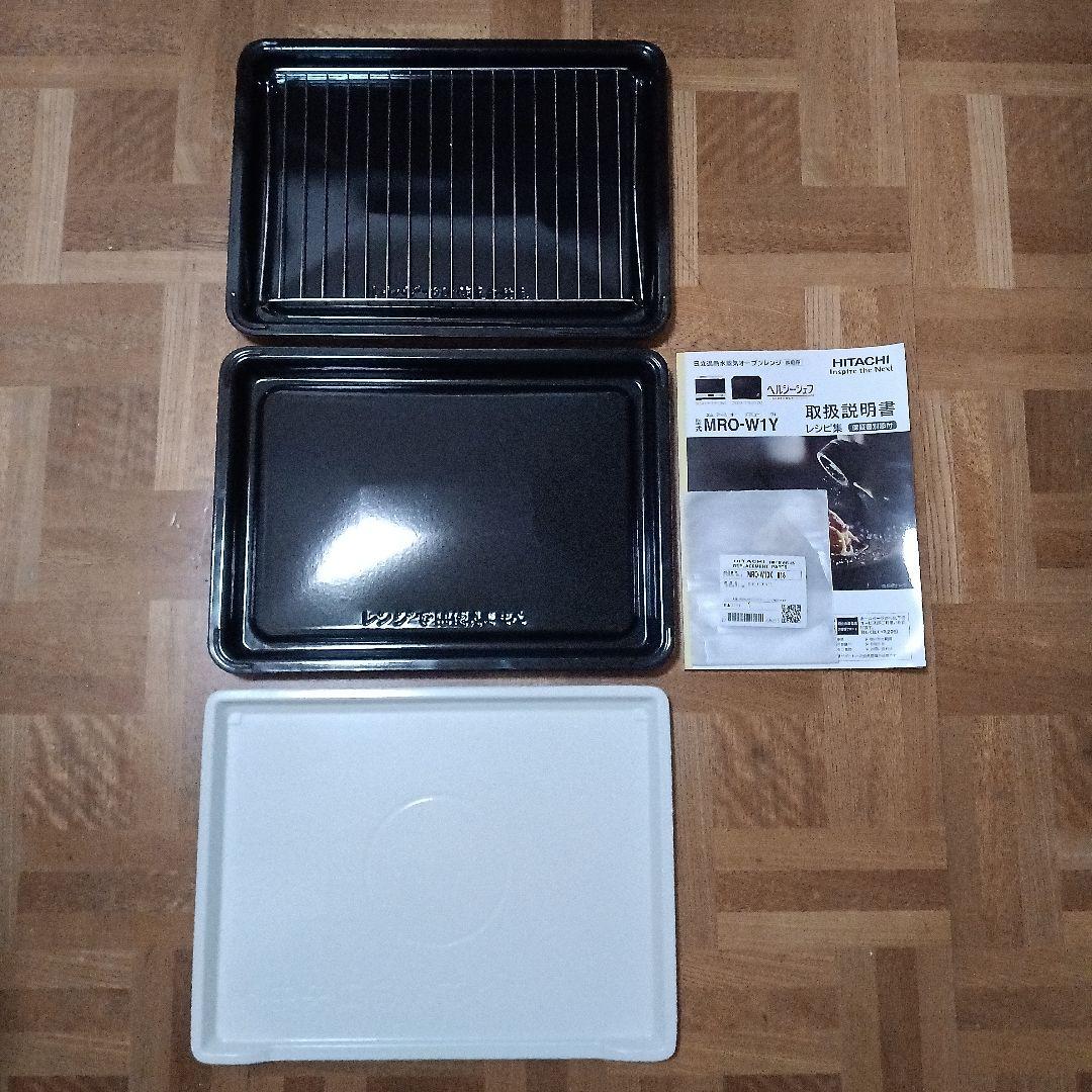 しぃちゃん専用です。　 日立 ヘルシーシェフ MRO-W1Y 2020年製