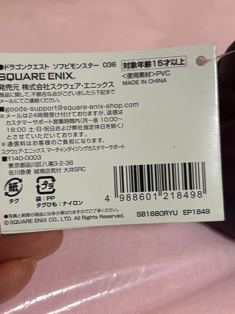 ドラクエ　ソフビモンスター　【りゅうおう　変身前】　タグ付き