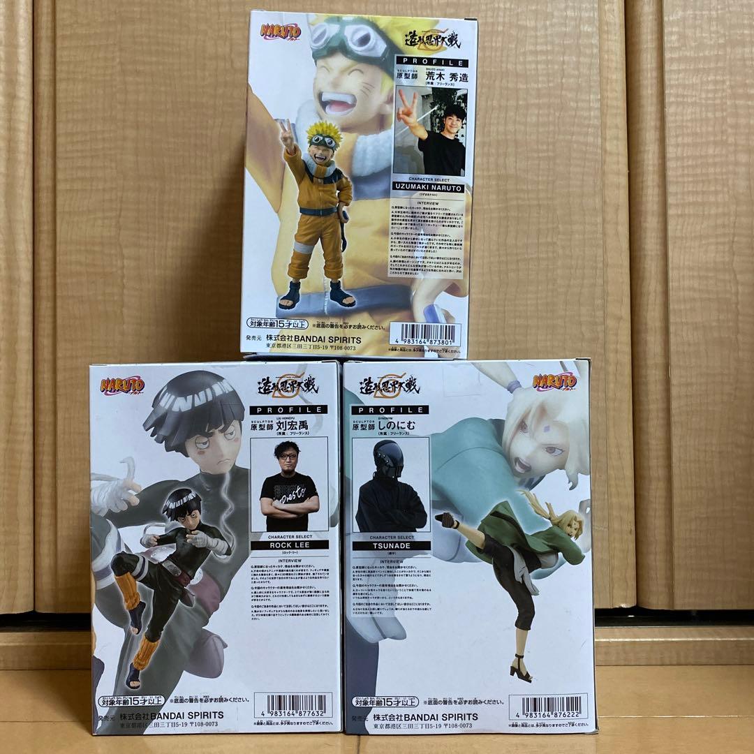 NARUTO フィギュア 3体セット 造形忍者戦