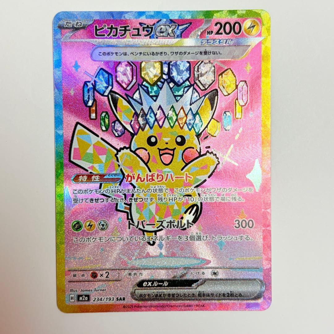 ピカチュウ ex SAR 美品
