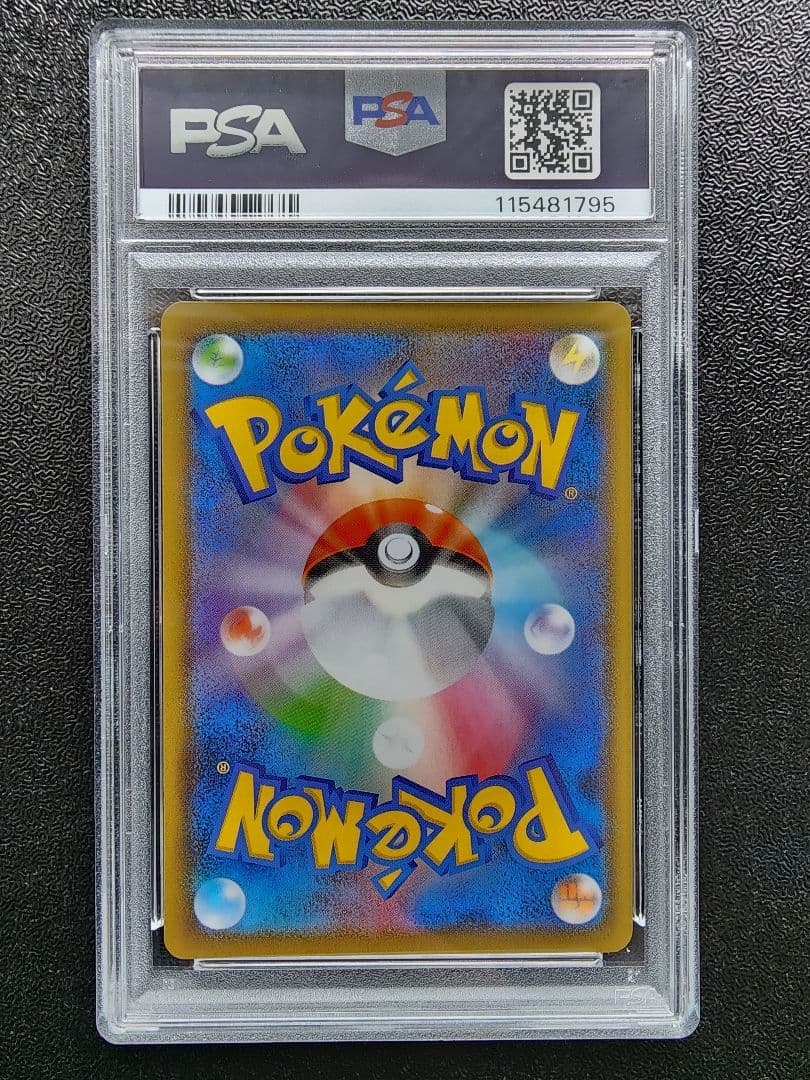 レックウザVMAX HR PSA10