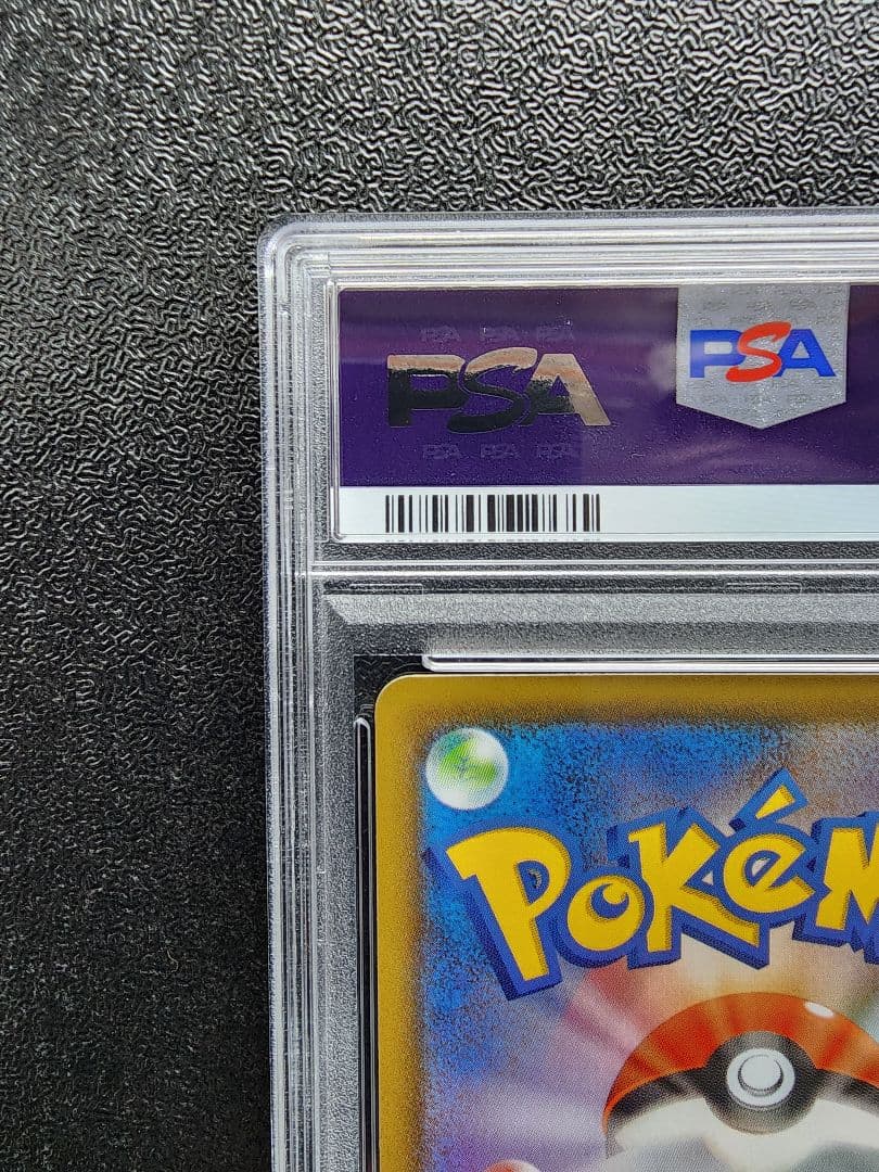 レックウザVMAX HR PSA10