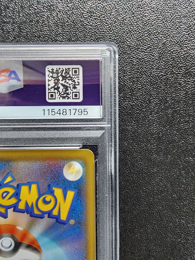 レックウザVMAX HR PSA10