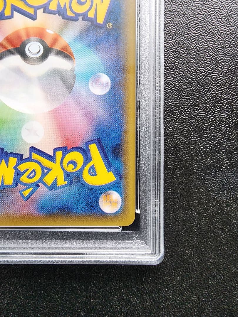 レックウザVMAX HR PSA10