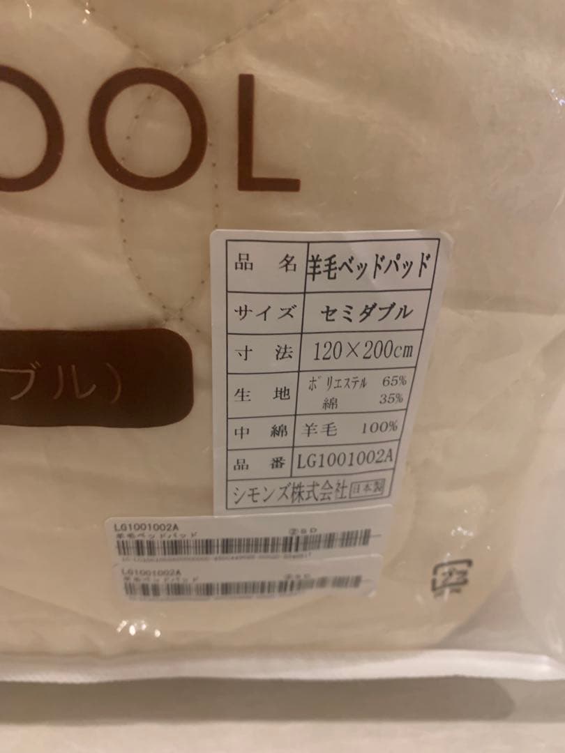 【最終値下げ】Simmons 羊毛ベッドパッド セミダブル