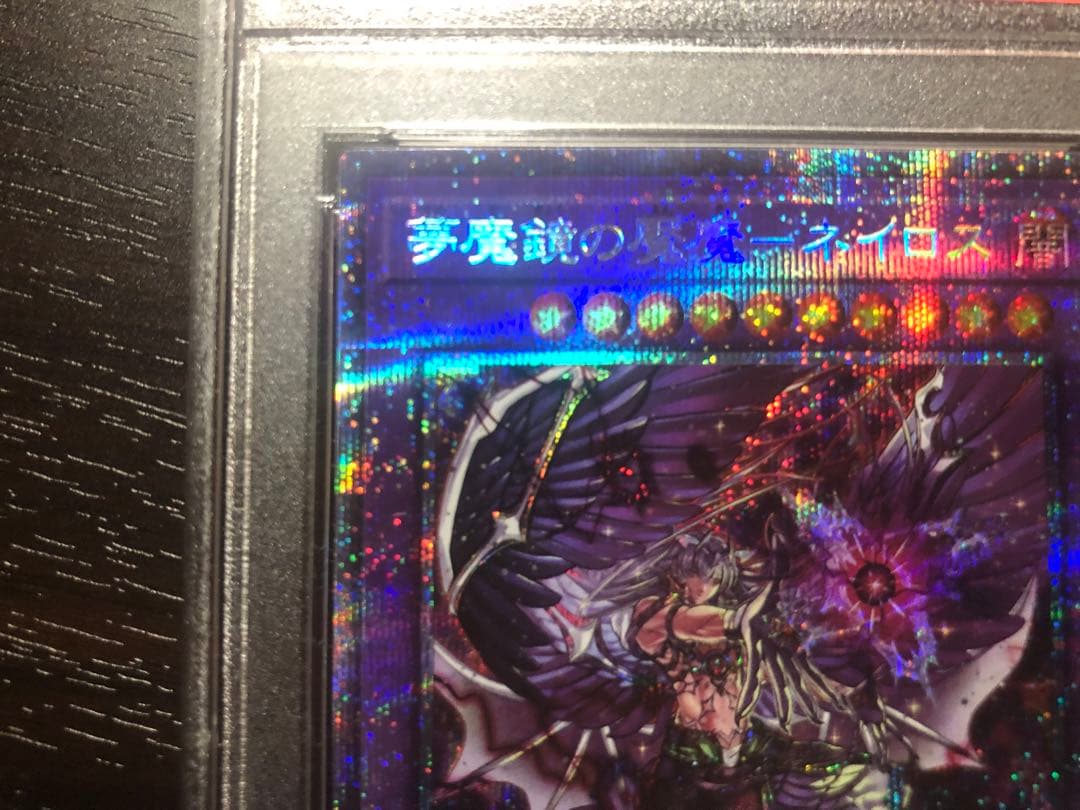 【PSA10】夢魔鏡の魘魔－ネイロス プリズマティックシークレットレア 遊戯王