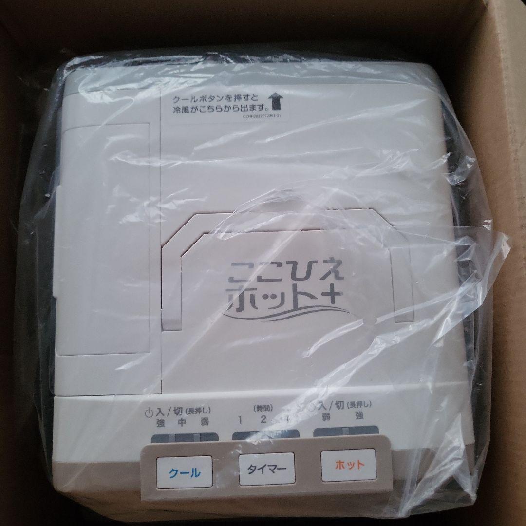 ここひえホットプラス