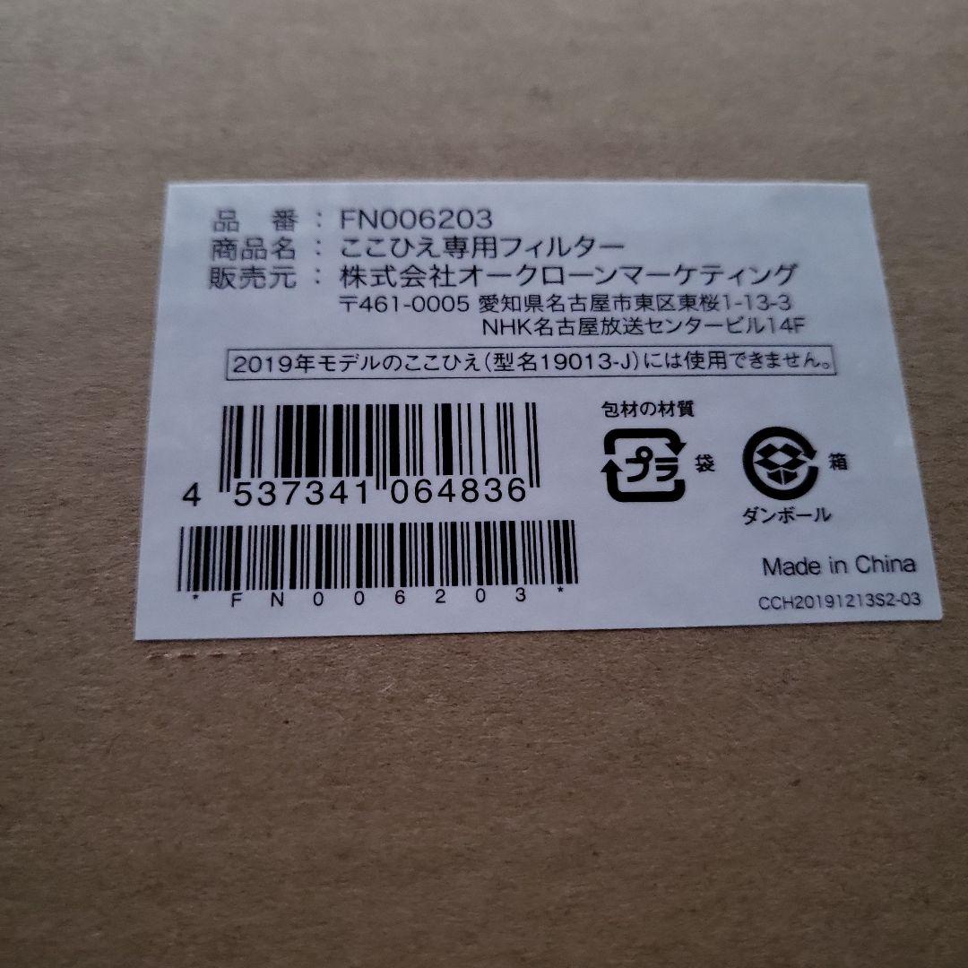 ここひえホットプラス