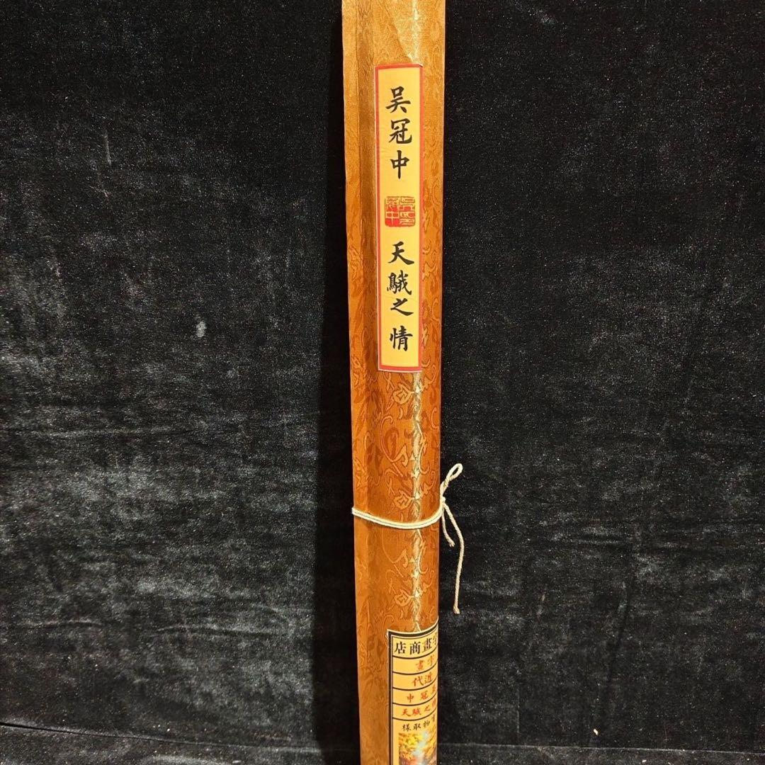 四尺 掛け軸 呉冠中 白鳥 風景画 中国画 宣紙 表装済み 証明書付き