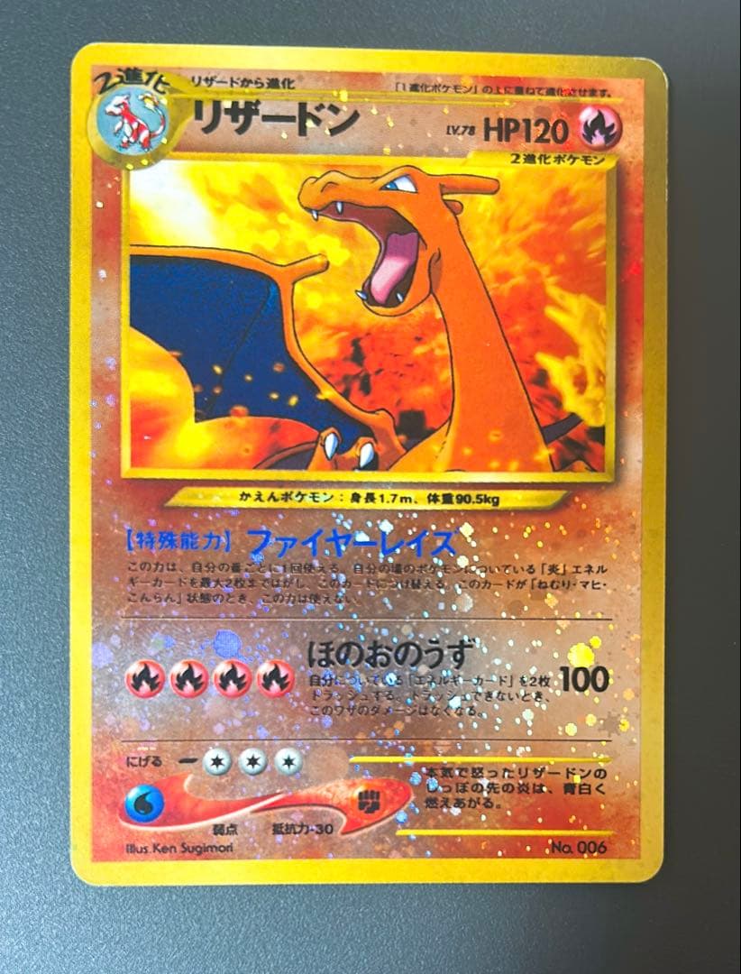ポケモンカード旧裏 リザードン プレミアムファイル2