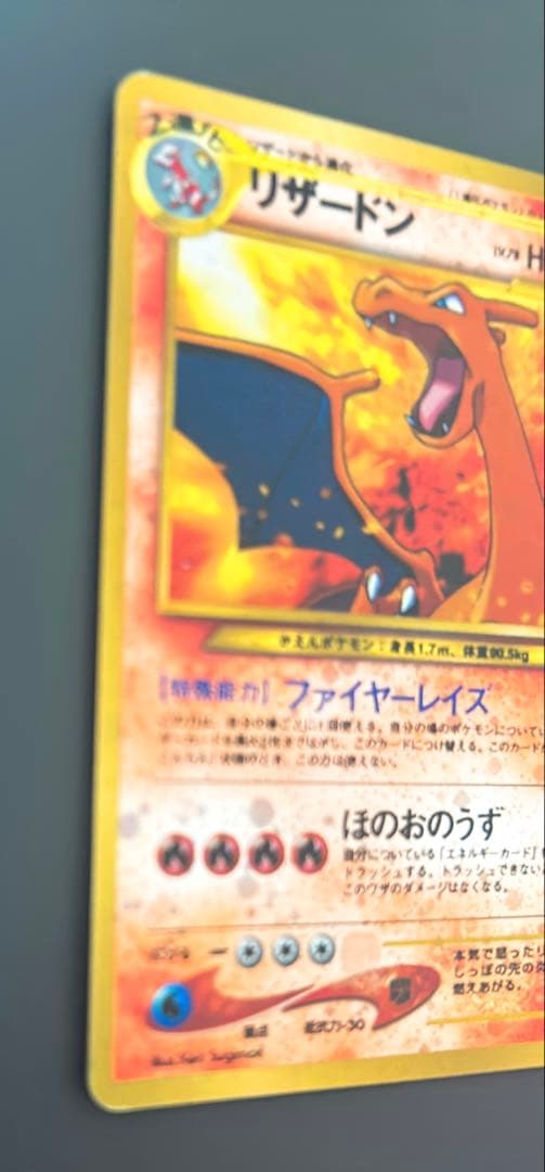 ポケモンカード旧裏 リザードン プレミアムファイル2