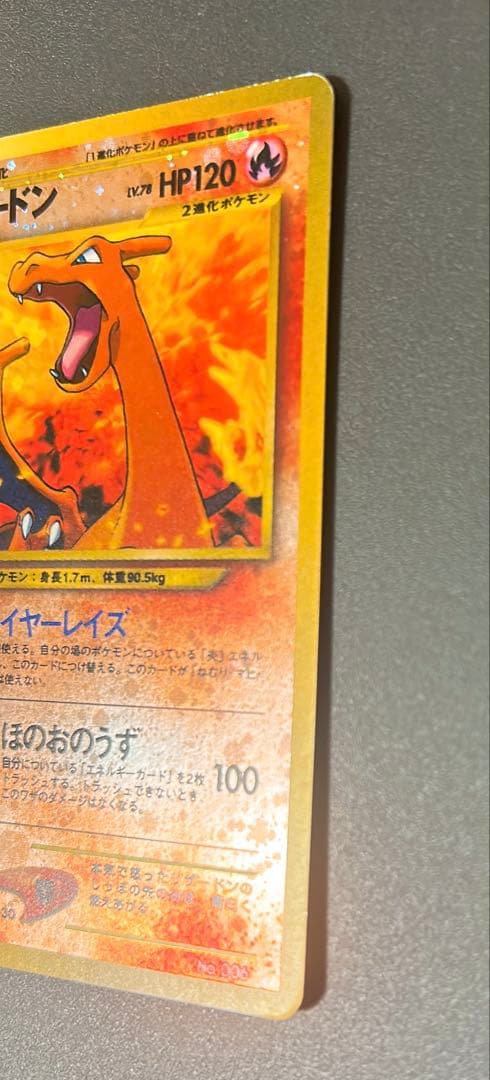 ポケモンカード旧裏 リザードン プレミアムファイル2