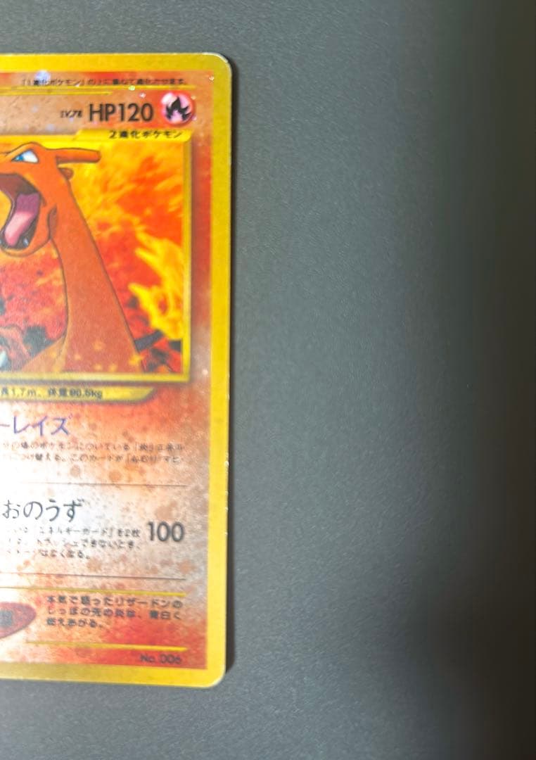 ポケモンカード旧裏 リザードン プレミアムファイル2