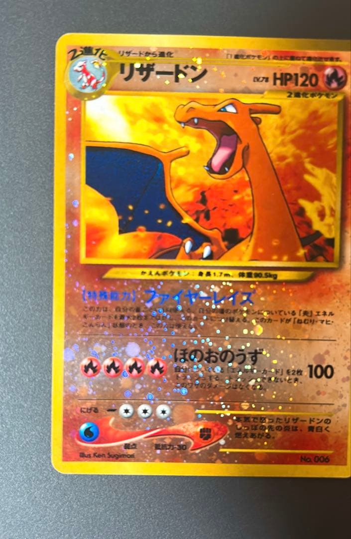 ポケモンカード旧裏 リザードン プレミアムファイル2