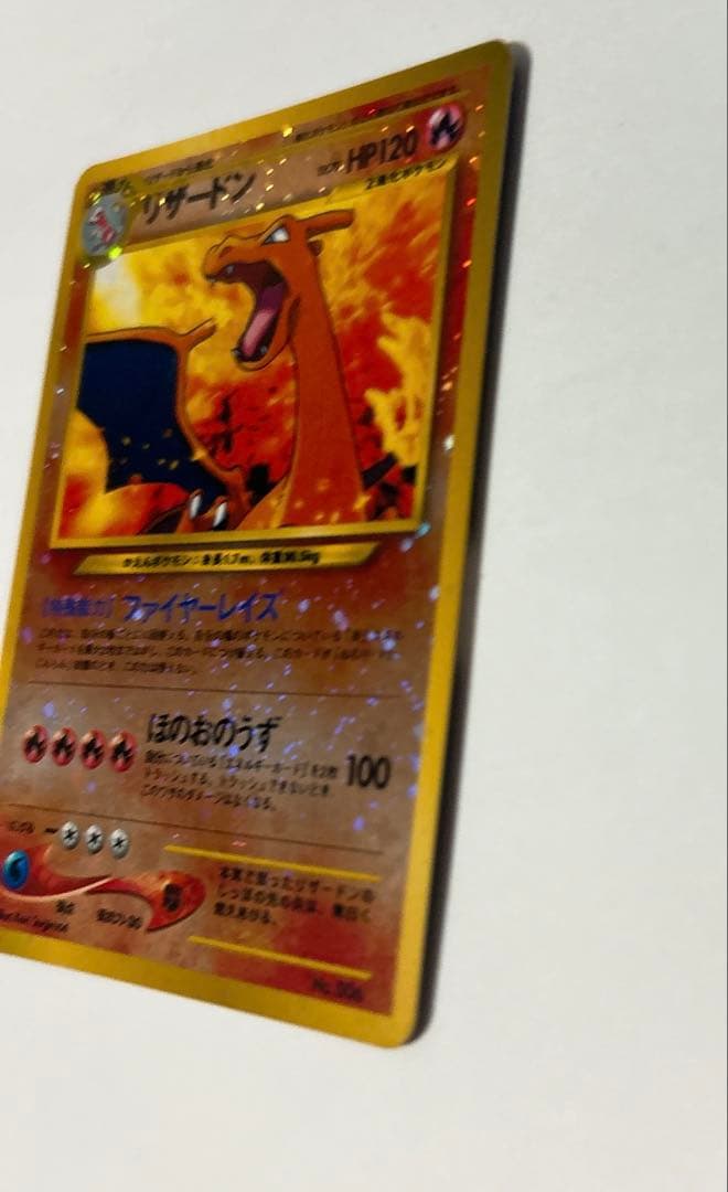 ポケモンカード旧裏 リザードン プレミアムファイル2