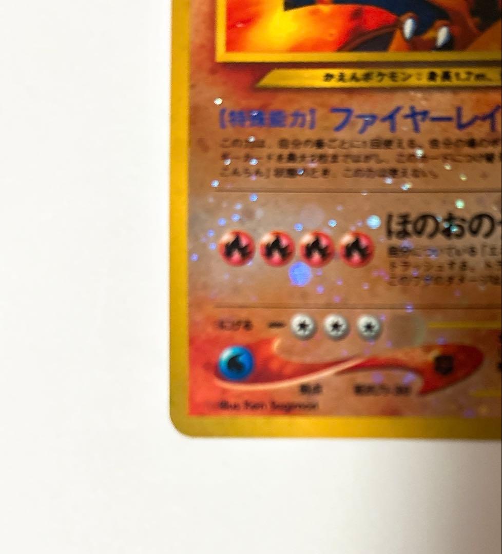 ポケモンカード旧裏 リザードン プレミアムファイル2