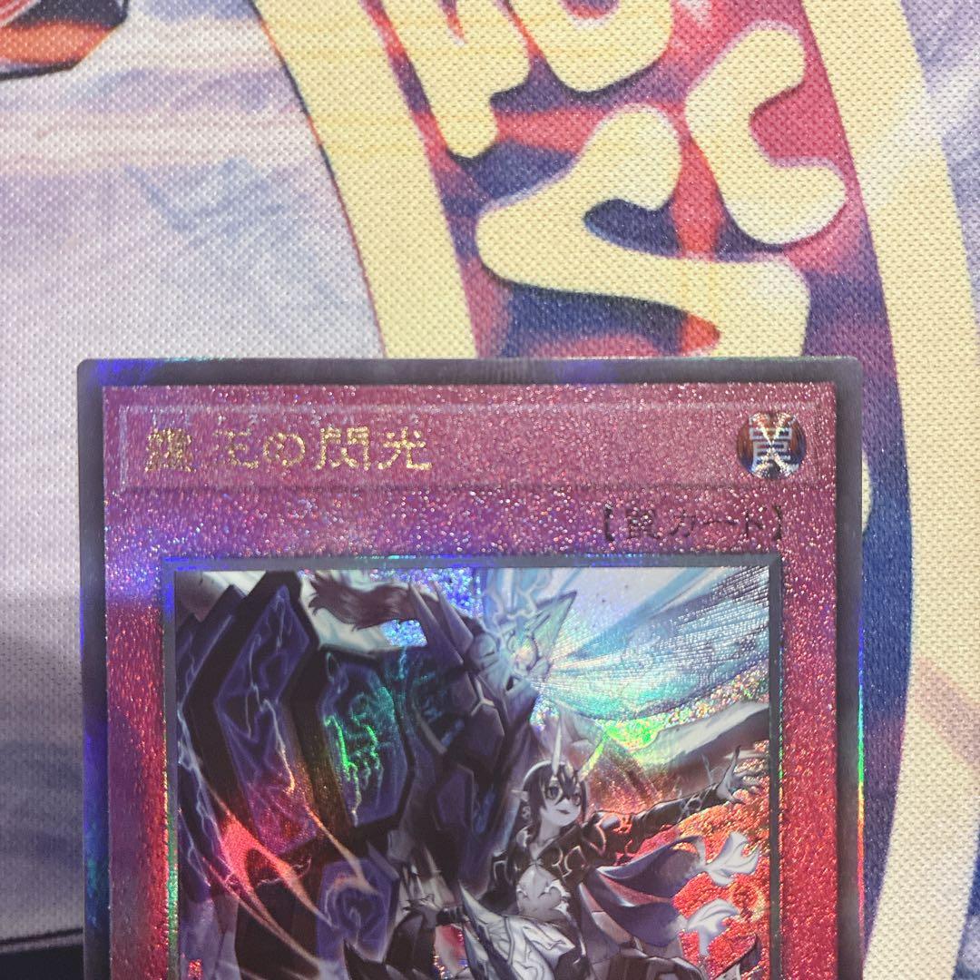 霆王の閃光 ドミナススパーク レリーフ アルティメットレア 2枚