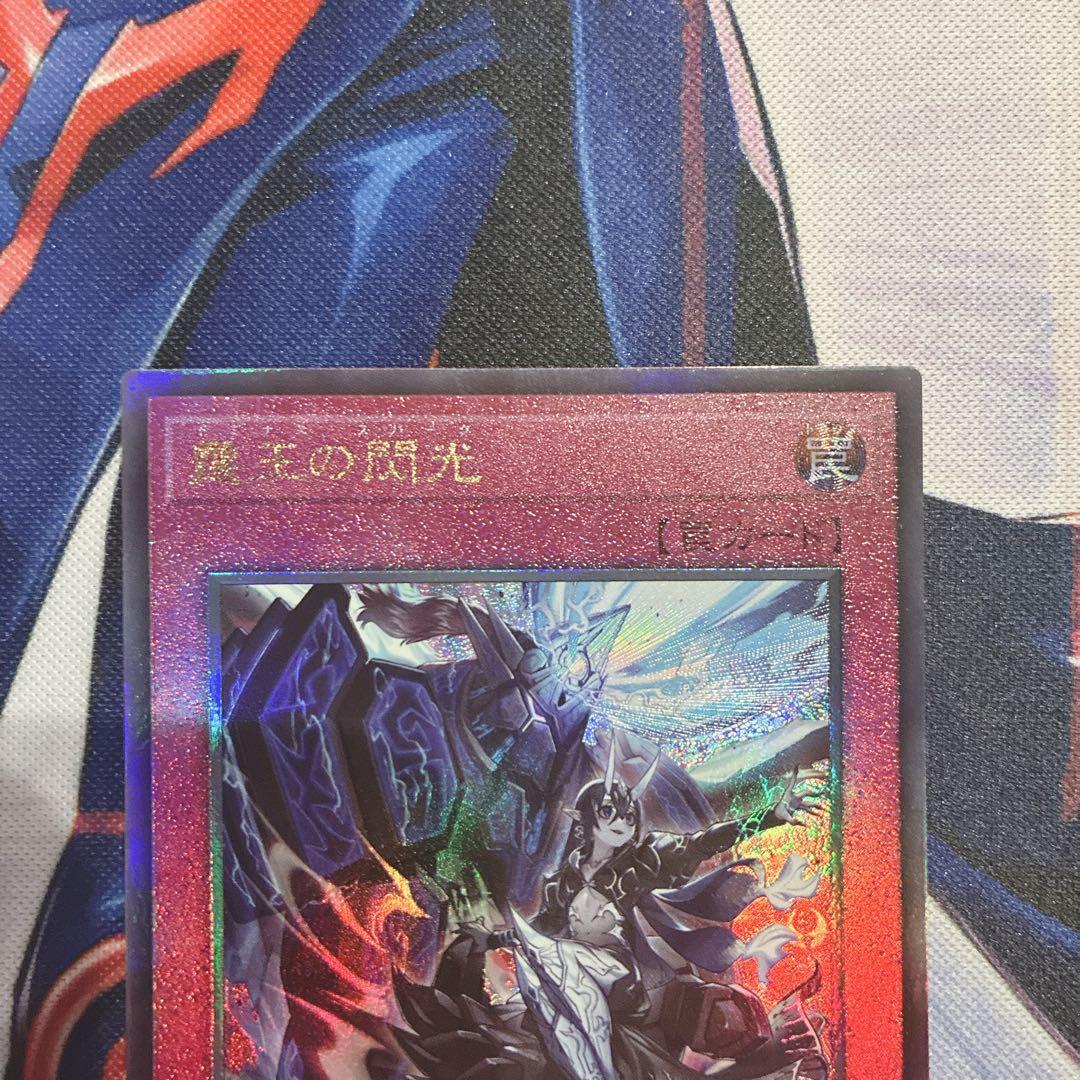 霆王の閃光 ドミナススパーク レリーフ アルティメットレア 2枚