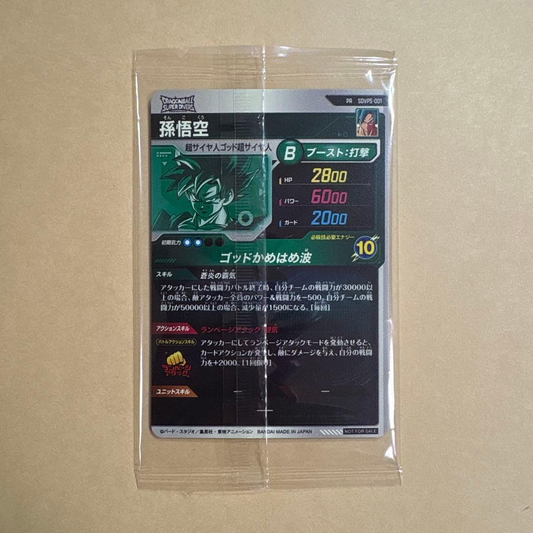 ドラゴンボールスーパーダイバーズ 9弾 孫悟空