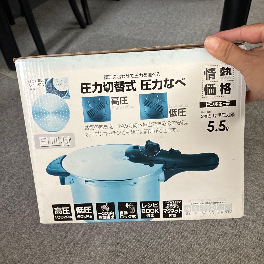 新品未使用 パール金属 圧力鍋 5.5L ステンレス 圧力切替式