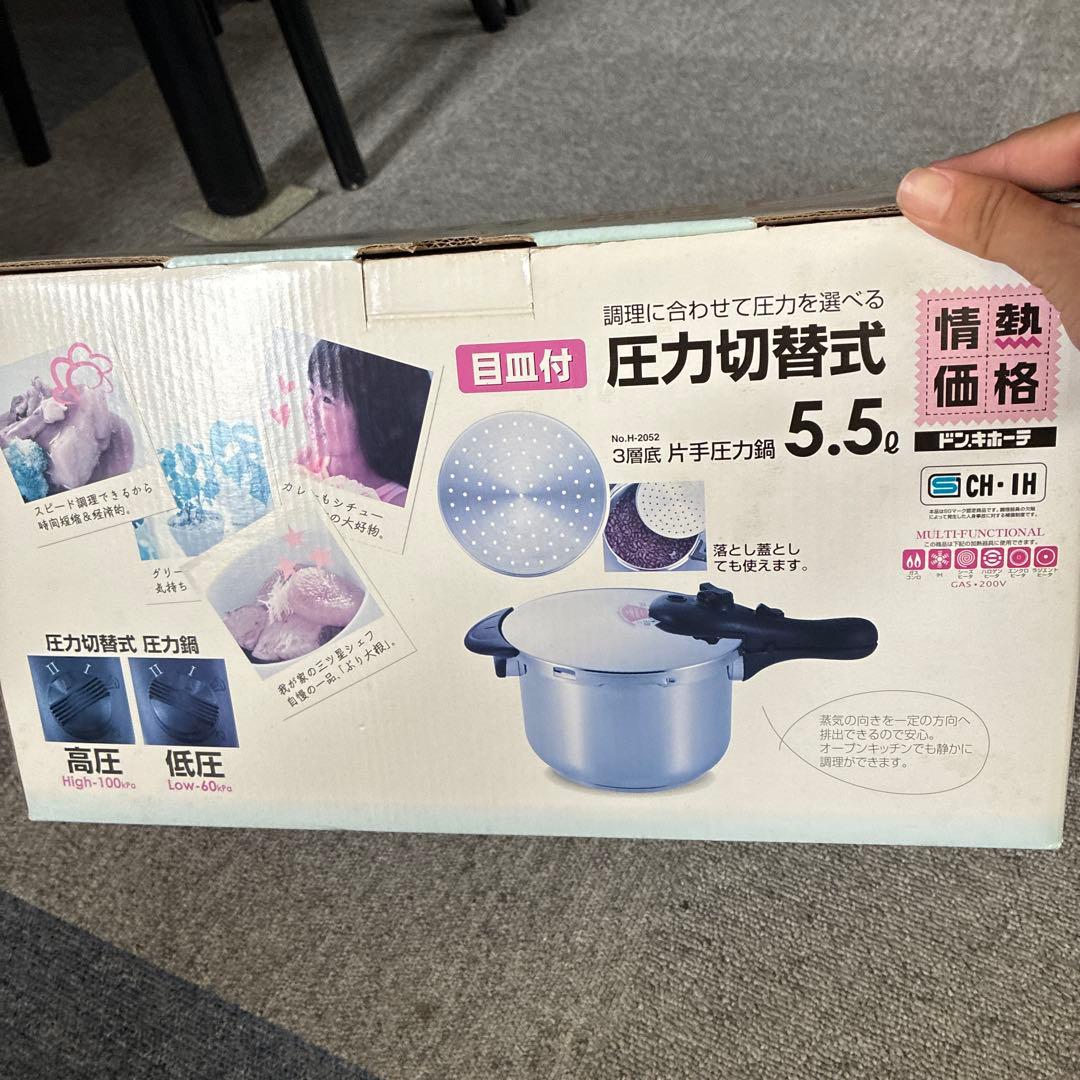 新品未使用 パール金属 圧力鍋 5.5L ステンレス 圧力切替式