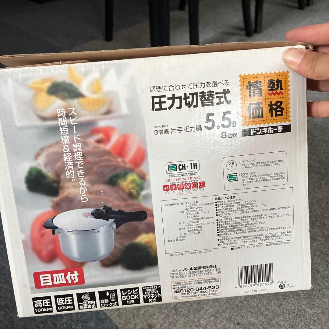 新品未使用 パール金属 圧力鍋 5.5L ステンレス 圧力切替式
