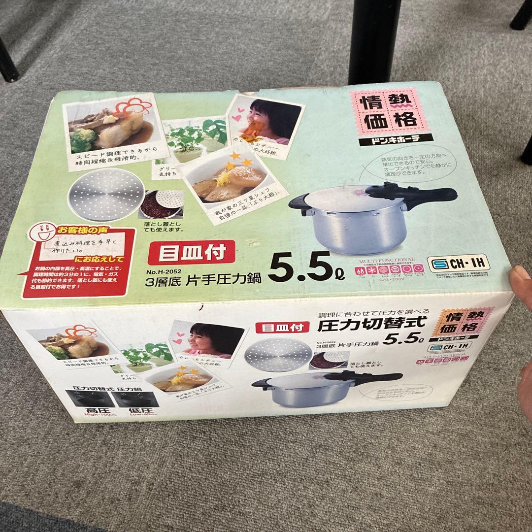 新品未使用 パール金属 圧力鍋 5.5L ステンレス 圧力切替式